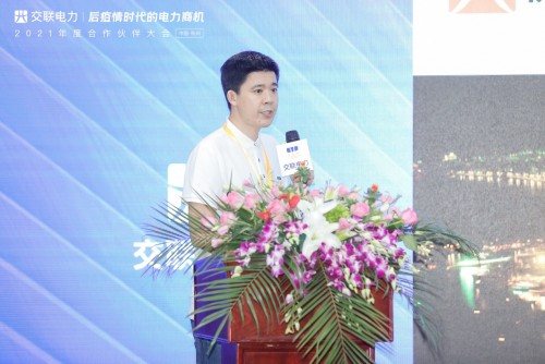 “后疫情時(shí)代的電力商機(jī)”暨交聯(lián)電力2021年度合作伙伴大會(huì)成功舉行！