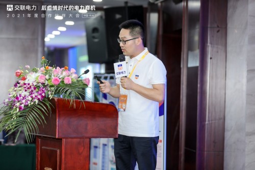 “后疫情時(shí)代的電力商機(jī)”暨交聯(lián)電力2021年度合作伙伴大會(huì)成功舉行！