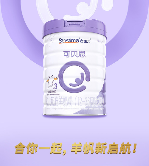 合生元可貝思羊奶粉再登十大品牌羊奶粉排行榜，實(shí)力出眾引關(guān)注