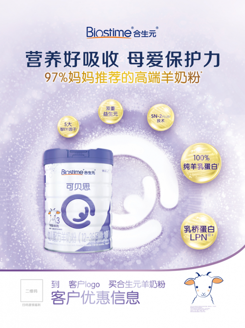 選擇合生元可貝思羊奶粉，職場(chǎng)媽媽的好幫手