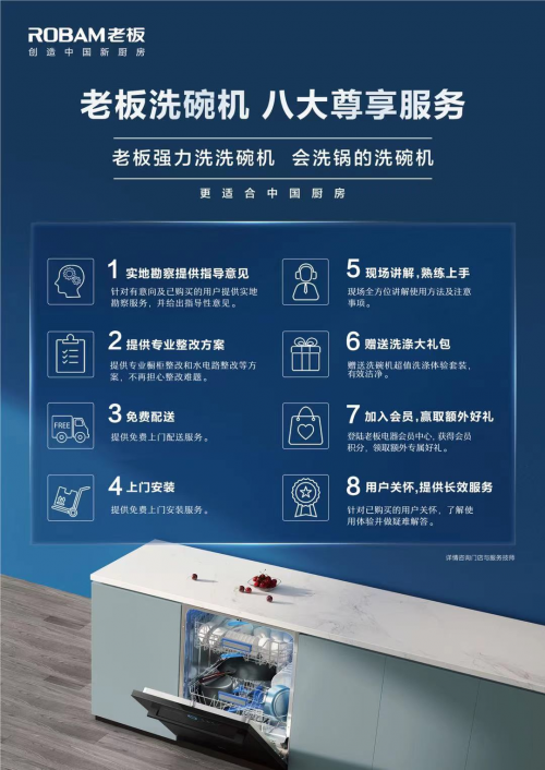 五月，鉅惠不斷！老板電器中國洗碗機(jī)節(jié)再度引爆洗碗機(jī)消費熱潮