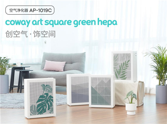 聽(tīng)過(guò)‘裝飾型’空氣凈化器嗎？， Coway科唯怡art square， 5月底上市!