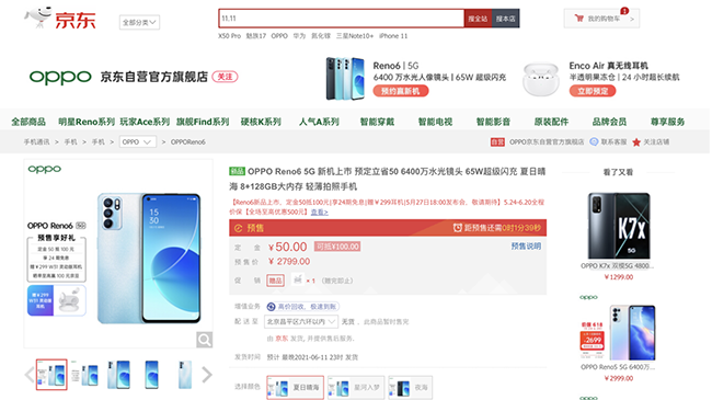 更美更薄更好玩的OPPO Reno6系列來(lái)了，京東618付50元定金抵100元
