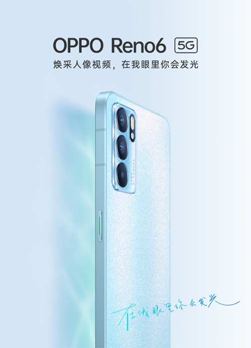 更美更薄更好玩的OPPO Reno6系列來(lái)了，京東618付50元定金抵100元