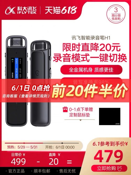 618必入，訊飛智能錄音筆A1B1H1鉅惠來襲，從此不加班！