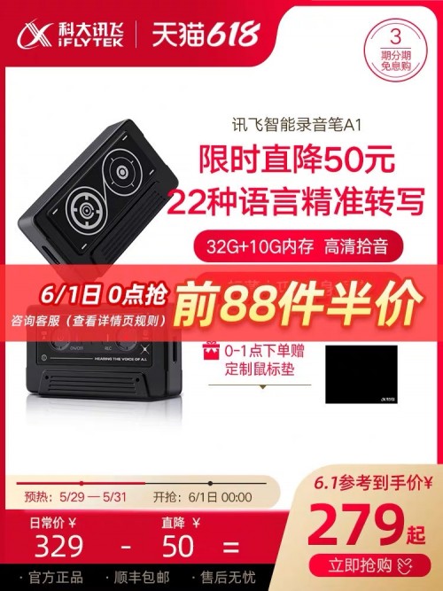 618必入，訊飛智能錄音筆A1B1H1鉅惠來襲，從此不加班！