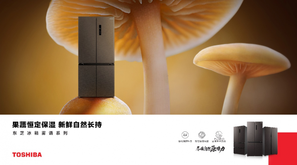 填補(bǔ)果蔬恒濕保鮮行業(yè)空白，東芝冰箱何出此言？