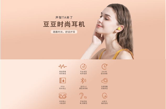 如何選擇一款顏值高，更健康的真無線耳機(jī)，選聲智科技豆豆時(shí)尚耳機(jī)就夠了