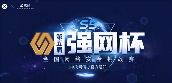 速來(lái)！第五屆“強(qiáng)網(wǎng)杯”挑戰(zhàn)賽火熱報(bào)名中