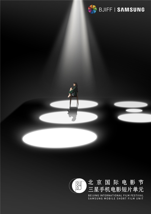 人人都是自己的導(dǎo)演！北京國(guó)際電影節(jié)聯(lián)合三星開啟電影表達(dá)新紀(jì)元