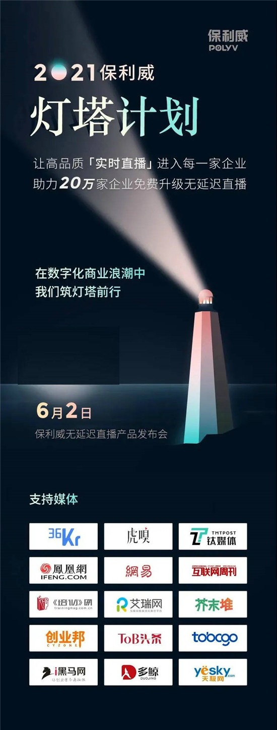 為什么保利威「無(wú)延遲直播」值得你關(guān)注？錯(cuò)過(guò)這4點(diǎn)，你可能錯(cuò)過(guò)今年最大機(jī)遇