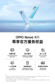 Reno6系列發(fā)布會精彩瞬間盤點(diǎn)：科技圈“樂隊(duì)的夏天”與驚喜服務(wù)權(quán)益