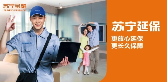 買家電購延保是否必要？蘇寧金融為你算一筆經(jīng)濟賬