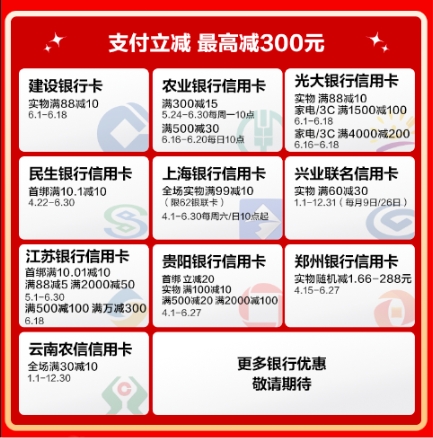 蘇寧支付“貼金”618 免息、滿減、搶券“惠”不停
