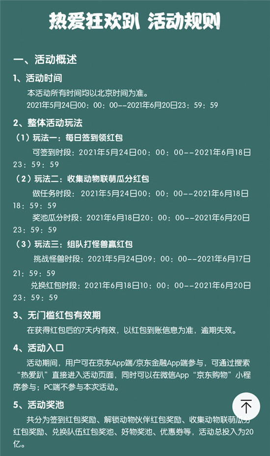 以萌寵概念撬動(dòng)用戶群，京東618“熱愛(ài)狂歡趴”游戲化嘗試