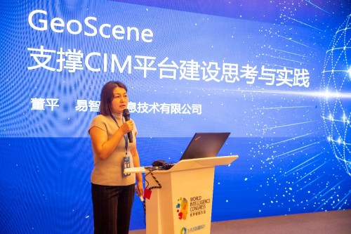 易智瑞董平：GeoScene三維技術支撐CIM平臺建設