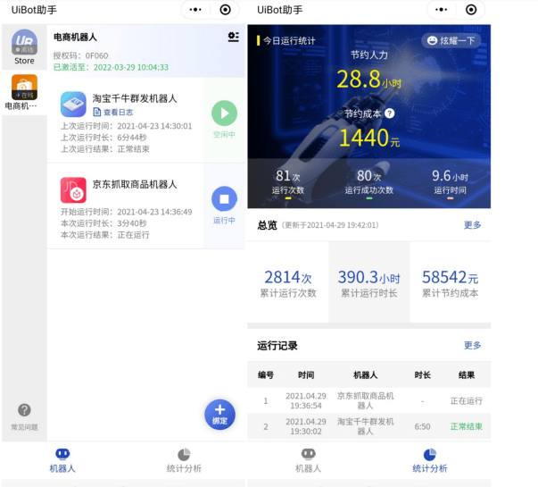 如果擁有上千個(gè)RPA數(shù)字員工，該怎樣管理？UiBot助手給你答案