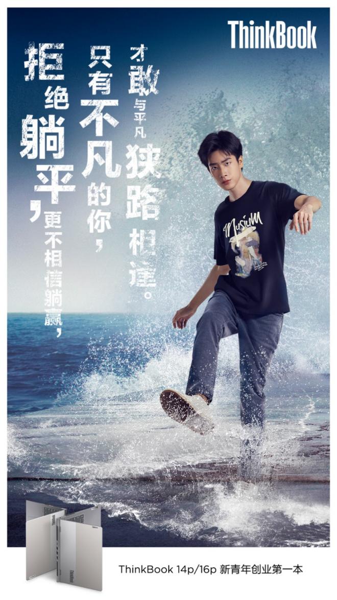 拒絕躺平，拒絕被定義！ThinkBook Family新品獻給不平凡的你