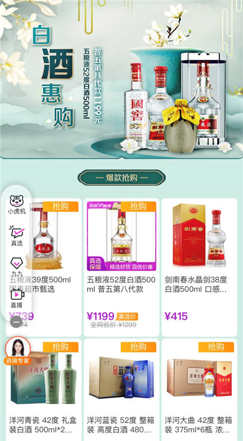 五糧液、劍南春盡快囤 “真快樂”白酒惠購活動撒福利