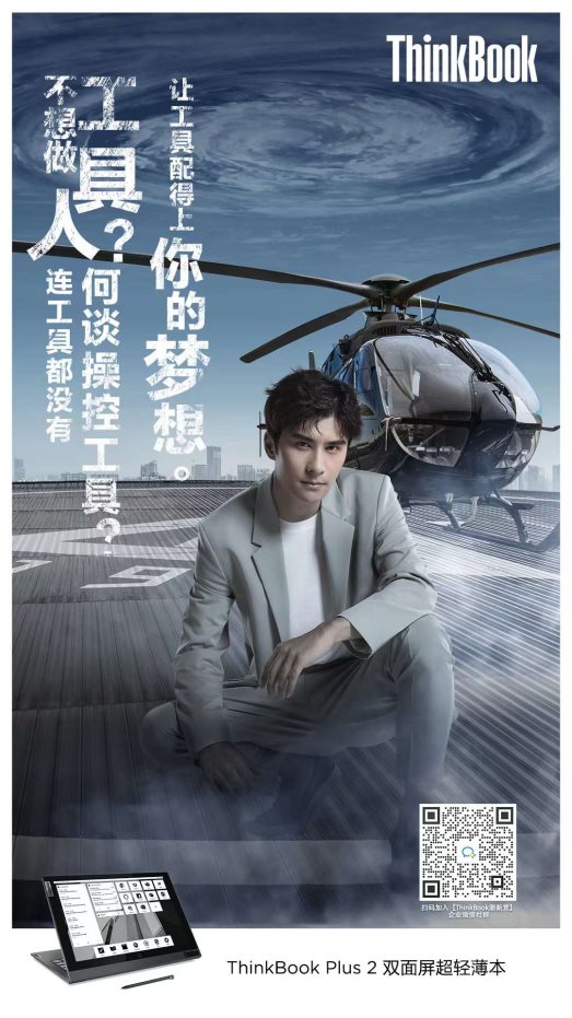 工欲善其事必先利其器，ThinkBook發(fā)布會倒計時海報暗藏玄機