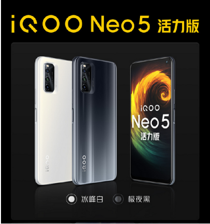 最適合學(xué)生黨入手！iQOO Neo5 活力版首銷優(yōu)惠疊加更驚喜