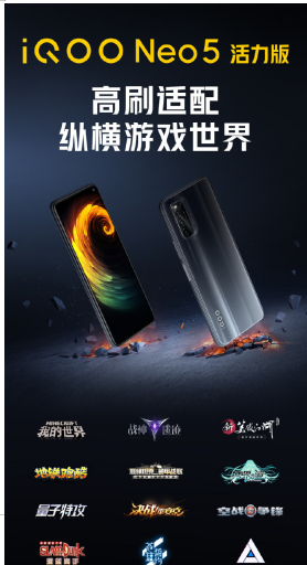 最適合學(xué)生黨入手！iQOO Neo5 活力版首銷優(yōu)惠疊加更驚喜