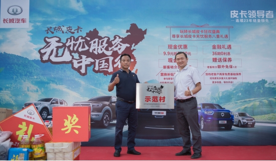 如何把服務(wù)做到極致？“長(zhǎng)城皮卡無(wú)憂服務(wù)中國(guó)行”告訴你