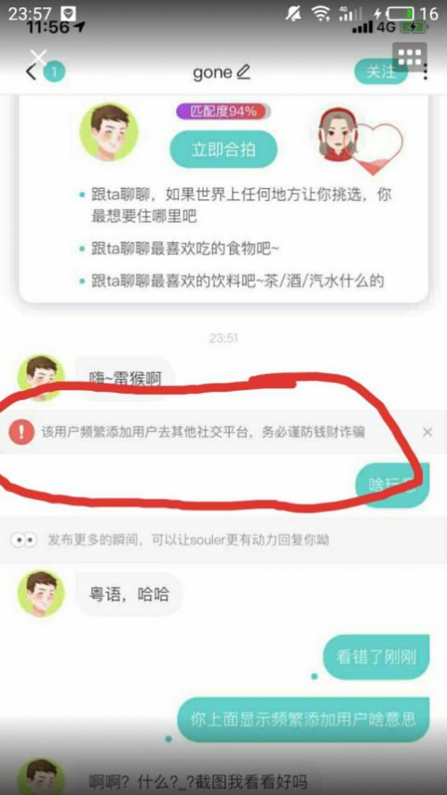 SoulAPP打擊殺豬盤(pán)已采取多種措施！