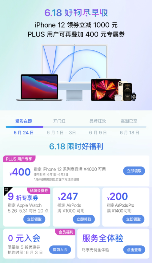 京東618開門紅大放價(jià)，iPhone 12系列領(lǐng)券至高立減1400元