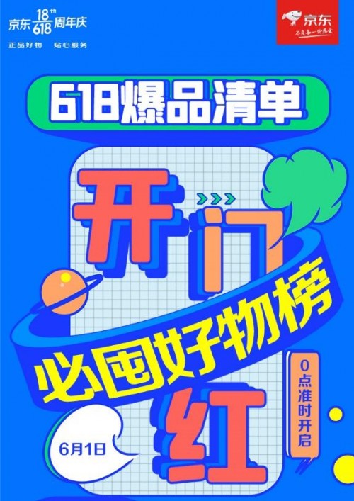 京東618秒殺清單出爐：肯德基蛋撻1元特價搶、雪山玫瑰20枝僅37.9元！