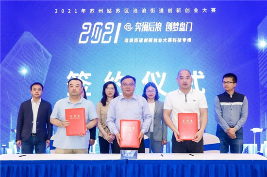 滄浪街道聚焦產(chǎn)才融合，雙創(chuàng)大賽搭建初創(chuàng)企業(yè)發(fā)展新平臺