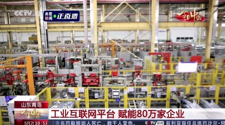 跨界賦能“碩果累累”，央視再為卡奧斯點贊！