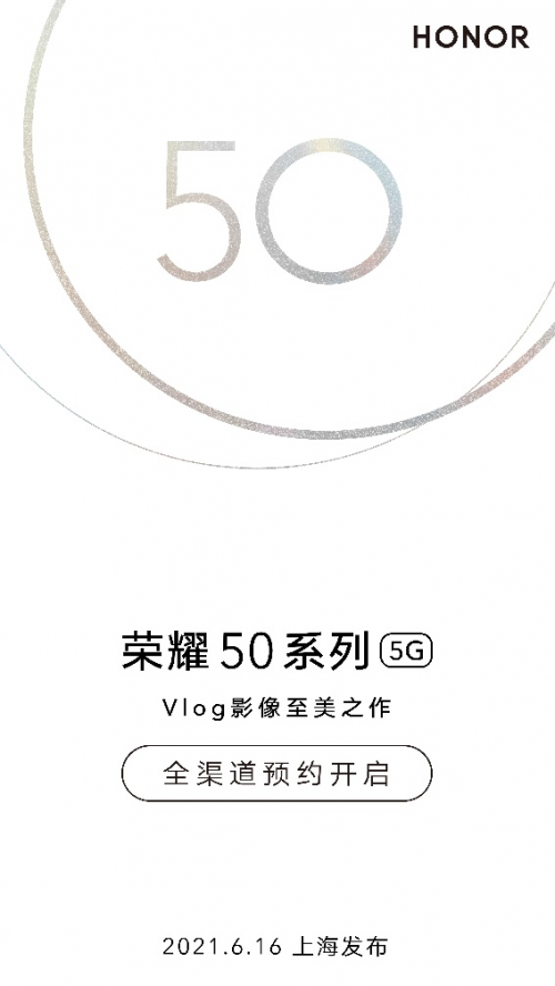 Vlog影像至美之作，榮耀50系列6月16日將于上海發(fā)布