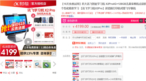 領跑學習力！618四大學習機推薦