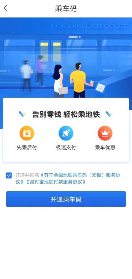 用蘇寧金融APP免費坐無錫地鐵，超強攻略get！