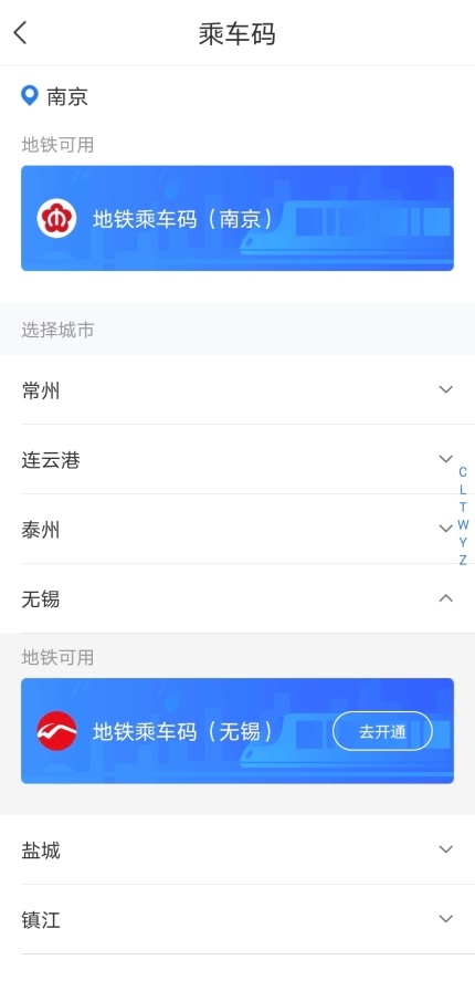 用蘇寧金融APP免費坐無錫地鐵，超強攻略get！