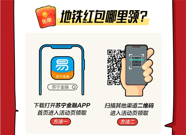 用蘇寧金融APP免費坐無錫地鐵，超強攻略get！