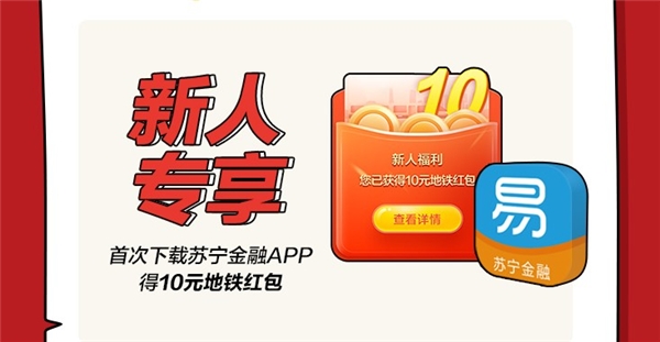 用蘇寧金融APP免費坐無錫地鐵，超強攻略get！
