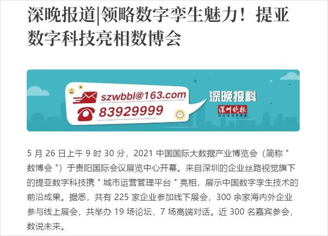 2021數(shù)博會(huì)完美閉幕，提亞數(shù)字科技備受矚目