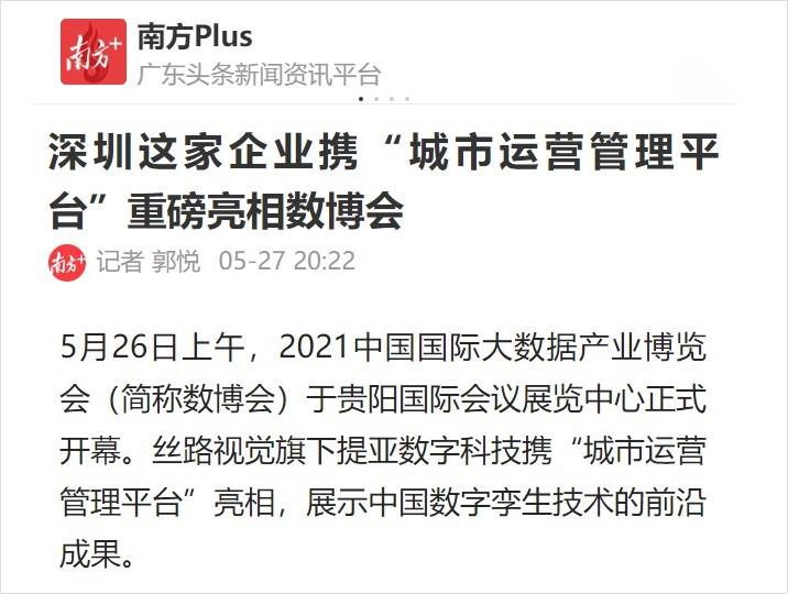 2021數(shù)博會(huì)完美閉幕，提亞數(shù)字科技備受矚目