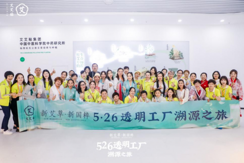 艾艾貼：526透明工廠溯源之旅，感受艾灸文化，體驗養(yǎng)生國潮