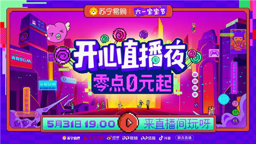 蘇寧618多重玩法全面進(jìn)階，“互動+商品+服務(wù)”提升體驗