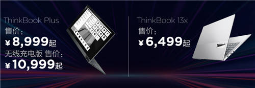 首發(fā)6499元起，ThinkBook 13x正式發(fā)布，極致輕薄成新青年商務(wù)首選