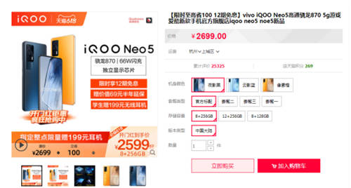 618首銷獲得雙冠軍，iQOO Neo5的強悍實力備受關(guān)注
