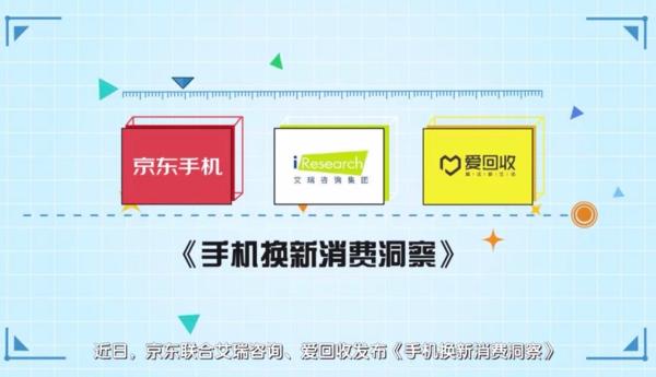 京東618放心換讓舊手機變廢為寶，9.9服務包環(huán)保更超值