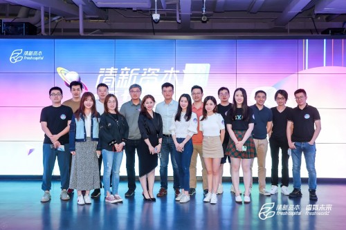關(guān)于虛擬未來，關(guān)于Metaverse——清新資本虛擬未來主題沙龍圓滿舉辦
