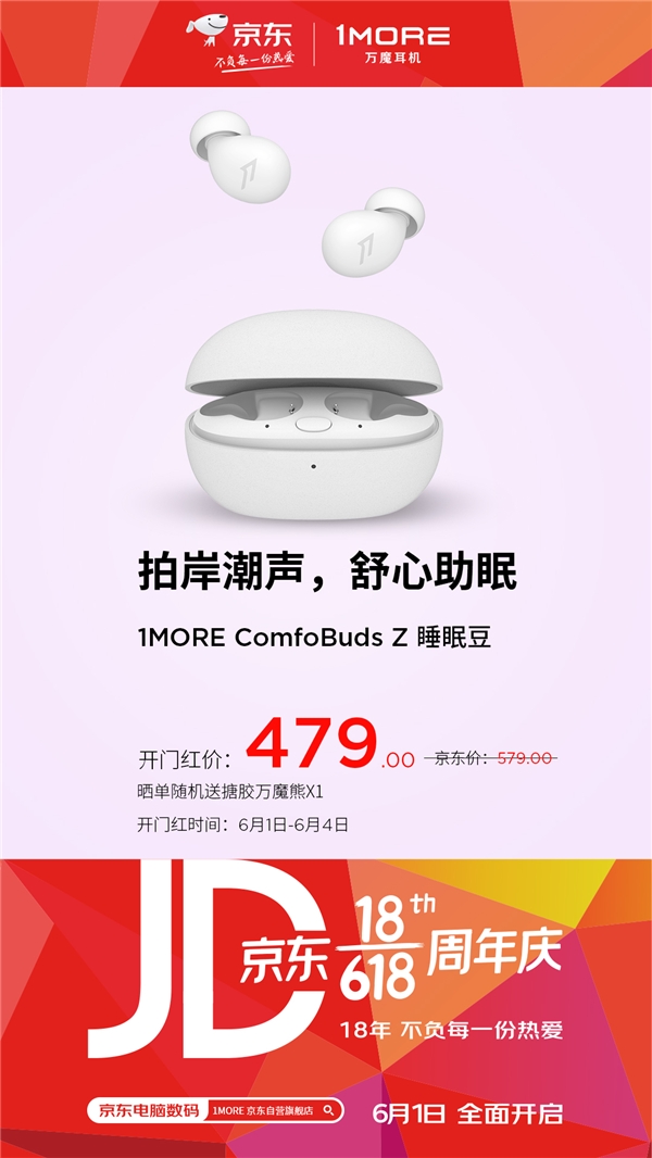 年中大促，1MORE萬魔耳機618開門紅火熱啟動