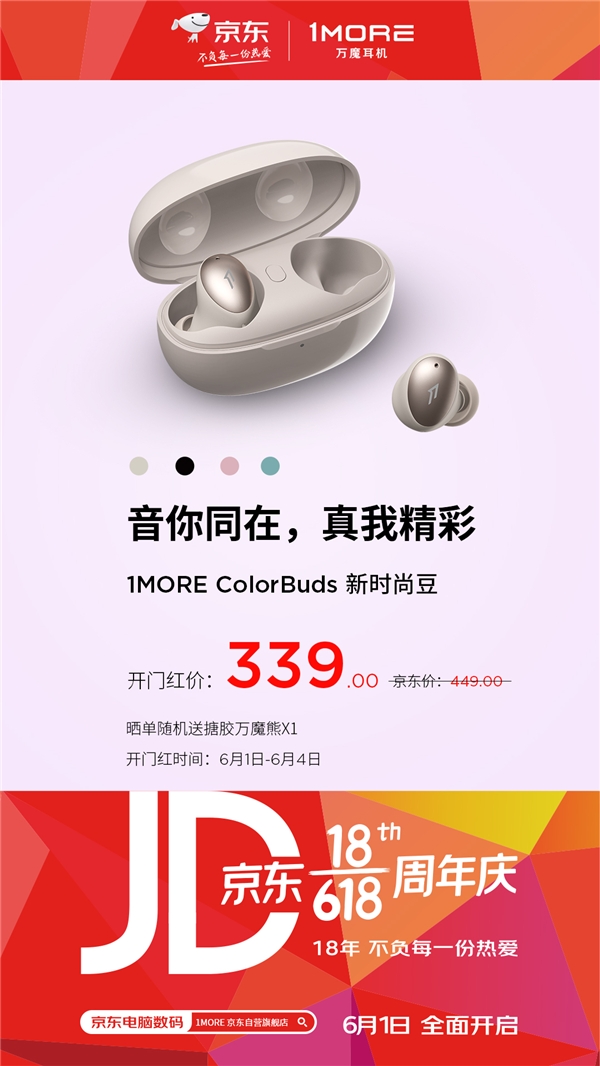 年中大促，1MORE萬魔耳機618開門紅火熱啟動