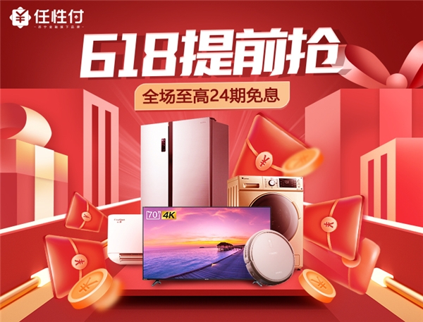 貼金618！蘇寧任性付及超20家銀行打造至高24期免息風(fēng)暴