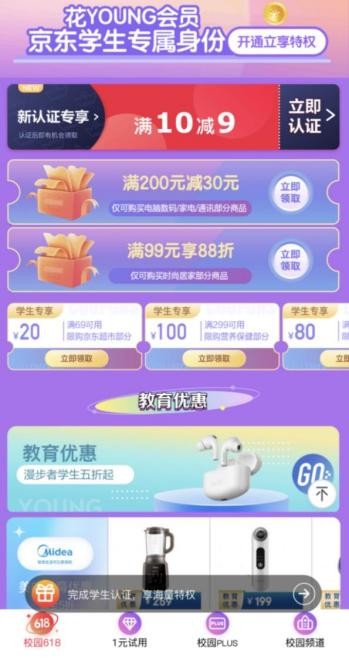 京東校園618打造30億花YOUNG補貼計劃，與品牌共筑“未來市場”
